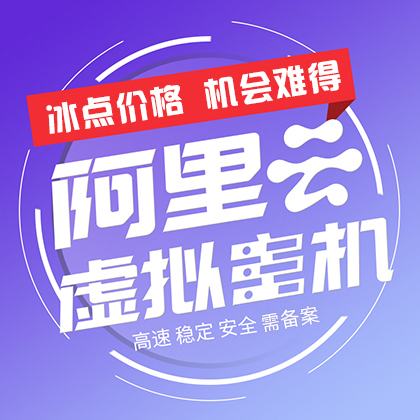 阿里云虛擬主機(jī)渠道版1G/2G/5G