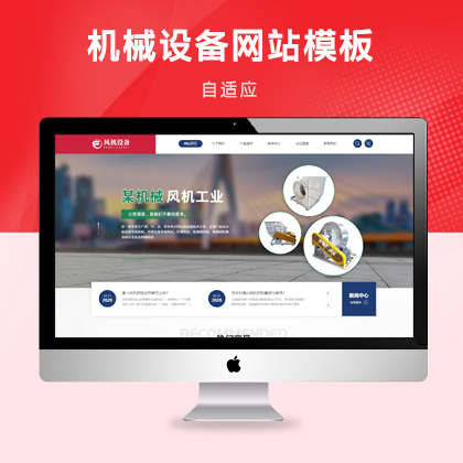 響應(yīng)式風(fēng)機(jī)工業(yè)設(shè)備網(wǎng)站模板