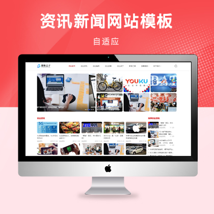 響應(yīng)式創(chuàng)業(yè)資訊新聞網(wǎng)站模板