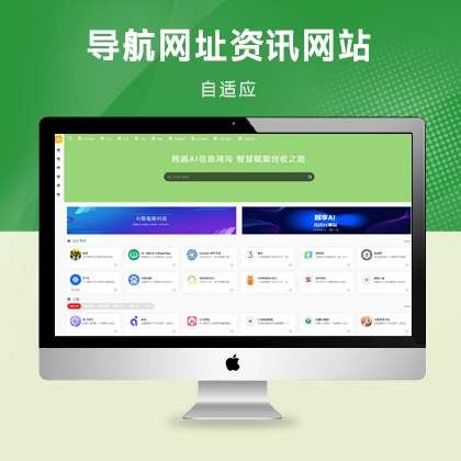 響應(yīng)式導(dǎo)航網(wǎng)址資訊網(wǎng)站模板