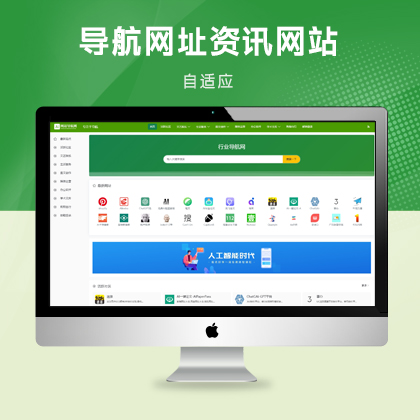 響應(yīng)式通用導(dǎo)航網(wǎng)址網(wǎng)站模板