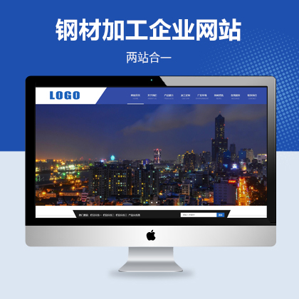 藍(lán)色鋼材加工企業(yè)網(wǎng)站模板