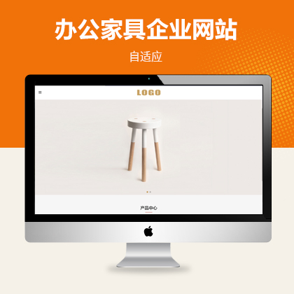 辦公家具產(chǎn)品自適應(yīng)網(wǎng)站模板下載