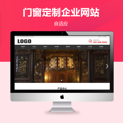 響應(yīng)式門(mén)窗定制網(wǎng)站模板