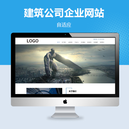 工程建筑公司自適應(yīng)網(wǎng)站模板