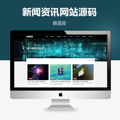 IT科技新聞資訊自適應(yīng)網(wǎng)站模板