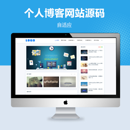 響應(yīng)式個(gè)人博客自適應(yīng)網(wǎng)站模板