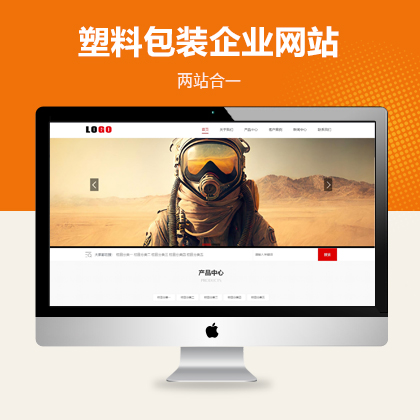 塑料包裝材料網(wǎng)站模板下載(PC+WAP)