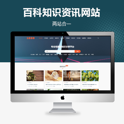 生活百科知識(shí)資訊網(wǎng)站模板(PC+WAP)