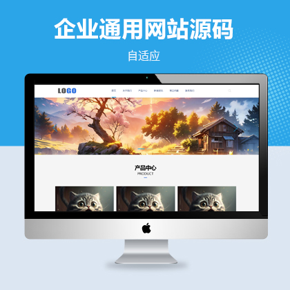 企業(yè)通用型自適應(yīng)網(wǎng)站模板