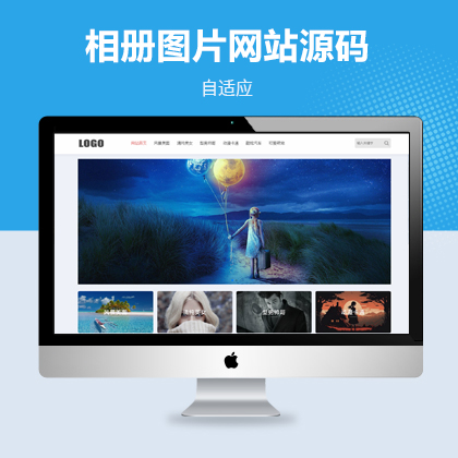 響應(yīng)式相冊(cè)圖片自適應(yīng)網(wǎng)站模板