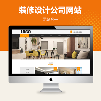 裝修設(shè)計(jì)公司網(wǎng)站模板(PC+WAP)