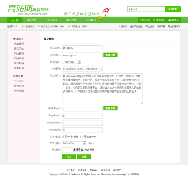 織夢(mèng)導(dǎo)航模板,織夢(mèng)模板
