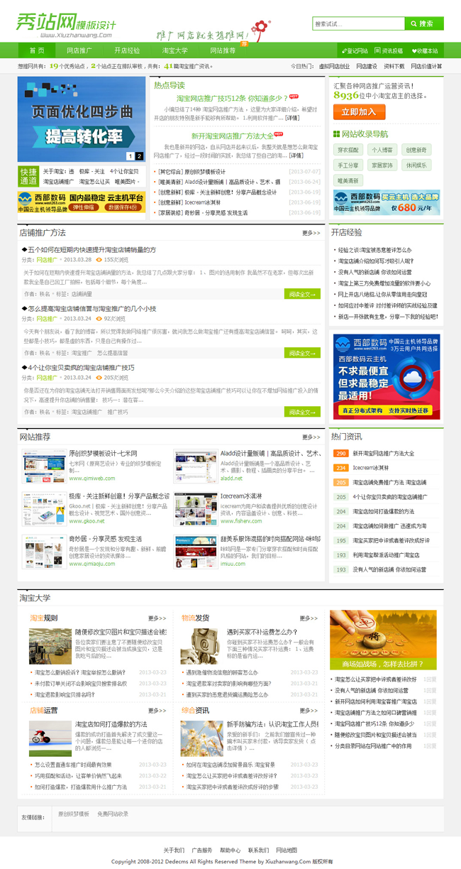 織夢(mèng)模板,秀站網(wǎng)