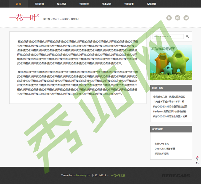 博客模板,文章模板,織夢博客模板,模板,織夢模板