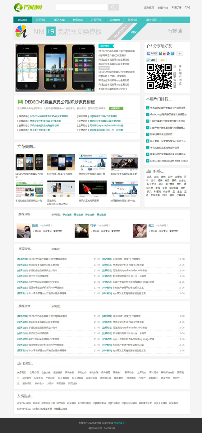 織夢模板,織夢文章模板,dede文章模板