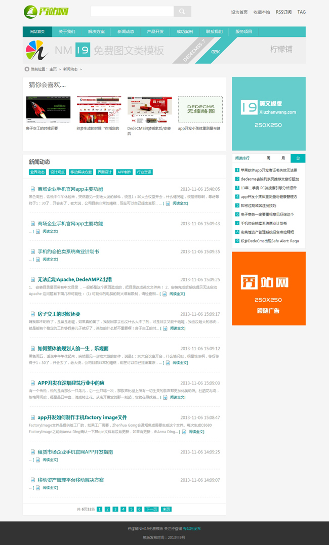 織夢模板,織夢文章模板,dede文章模板