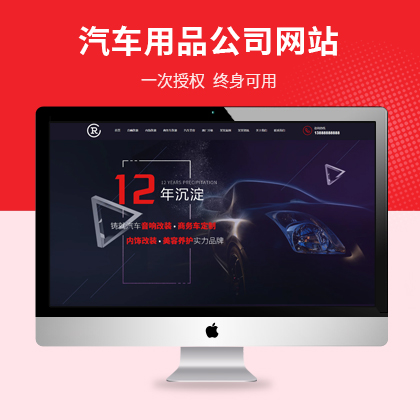 ܇Ʒ˾W(wng)վ푑(yng)ʽƃ(yu)ģ