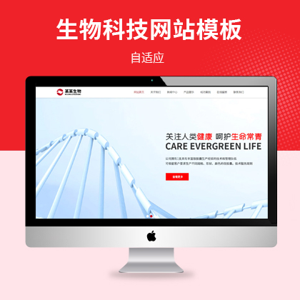 響應(yīng)式生物科技醫(yī)療公司多城市分站程序