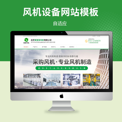 風(fēng)機(jī)設(shè)備公司自適應(yīng)營(yíng)銷型多城市站群程序