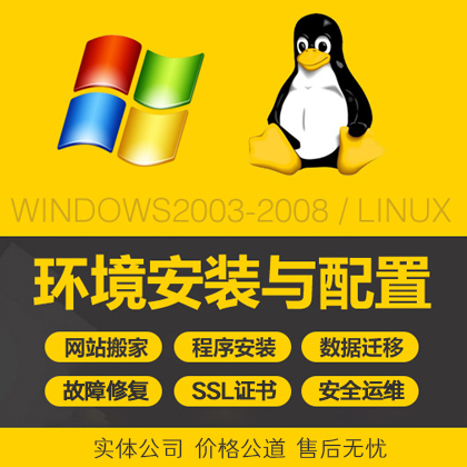 服務(wù)器環(huán)境配置/安全運(yùn)維 無(wú)效全額退款