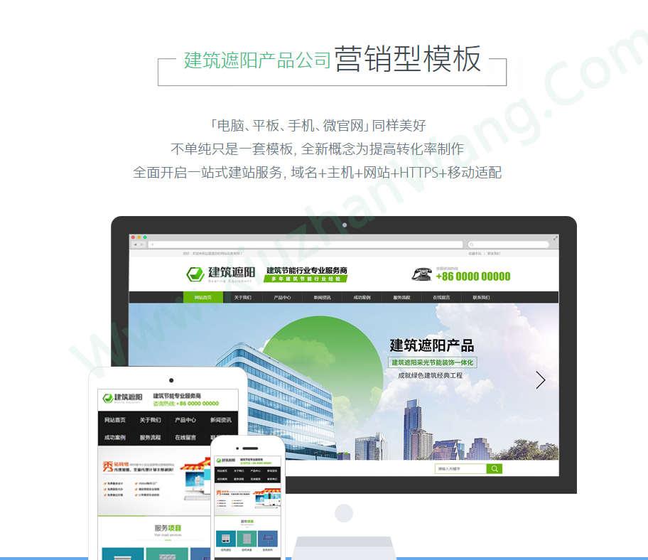 建筑遮陽(yáng)產(chǎn)品公司織夢(mèng)營(yíng)銷(xiāo)型模板