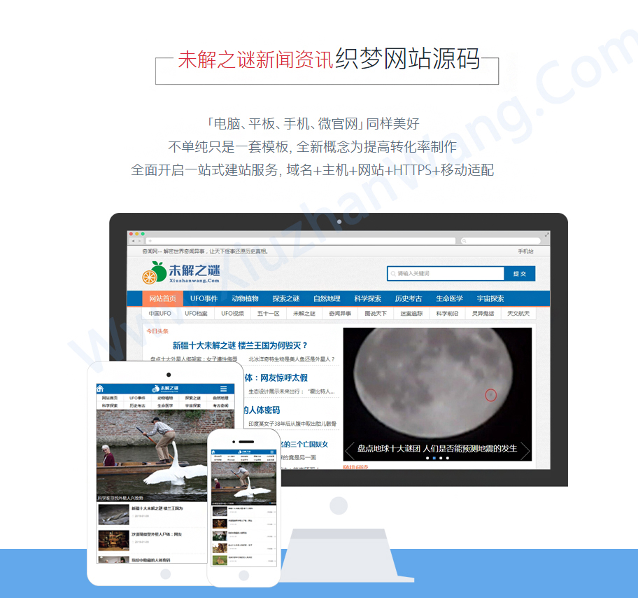 未解之謎新聞資訊網(wǎng)類網(wǎng)站織夢模板