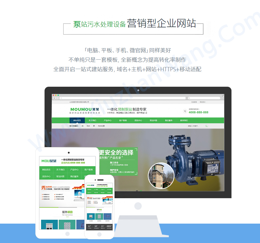 泵站污水處理設(shè)備營(yíng)銷型織夢(mèng)模板