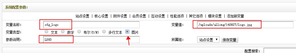 dedecms織夢(mèng)后臺(tái)系統(tǒng)添加圖片上傳自定義變量插件