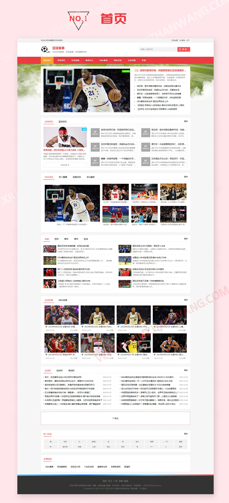 足球賽事比分視頻體育網(wǎng)站源碼(自適應(yīng))