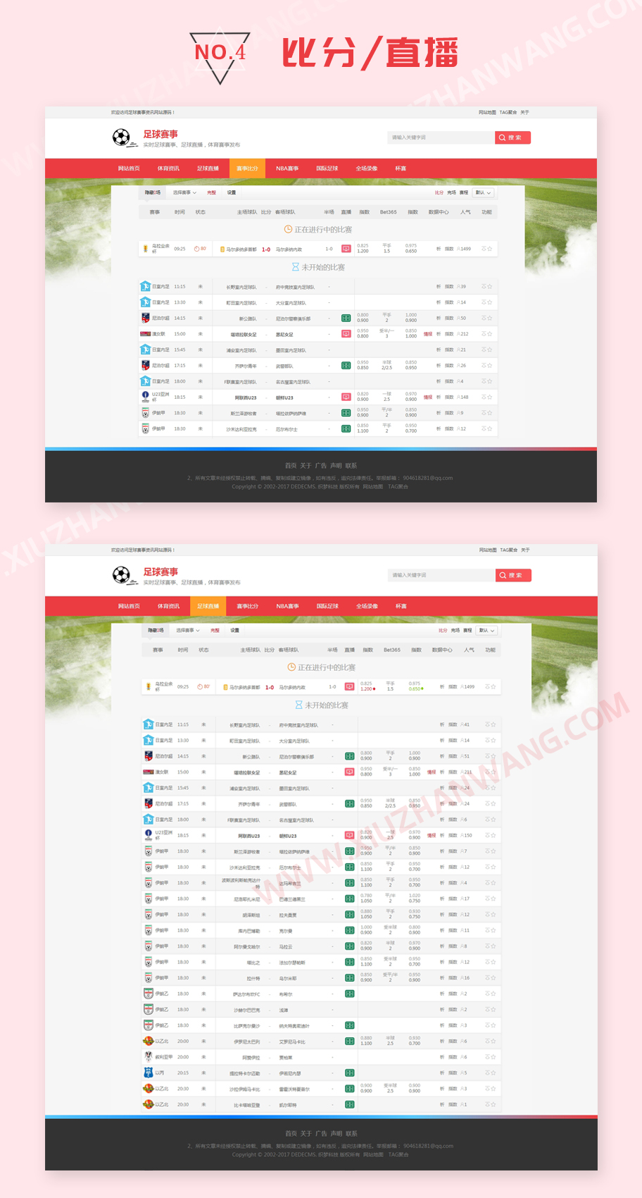 足球賽事比分視頻體育網(wǎng)站源碼(自適應(yīng))