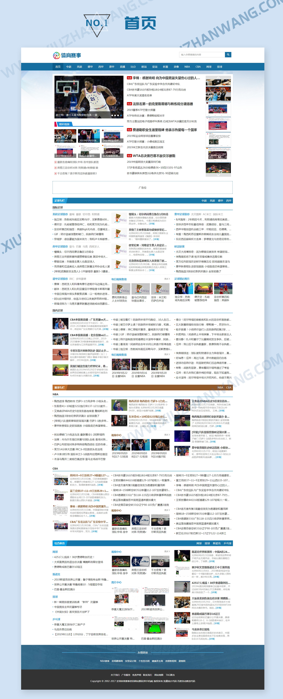 體育賽事資訊網(wǎng)站織夢(mèng)模板網(wǎng)站源碼(帶手機(jī)端)