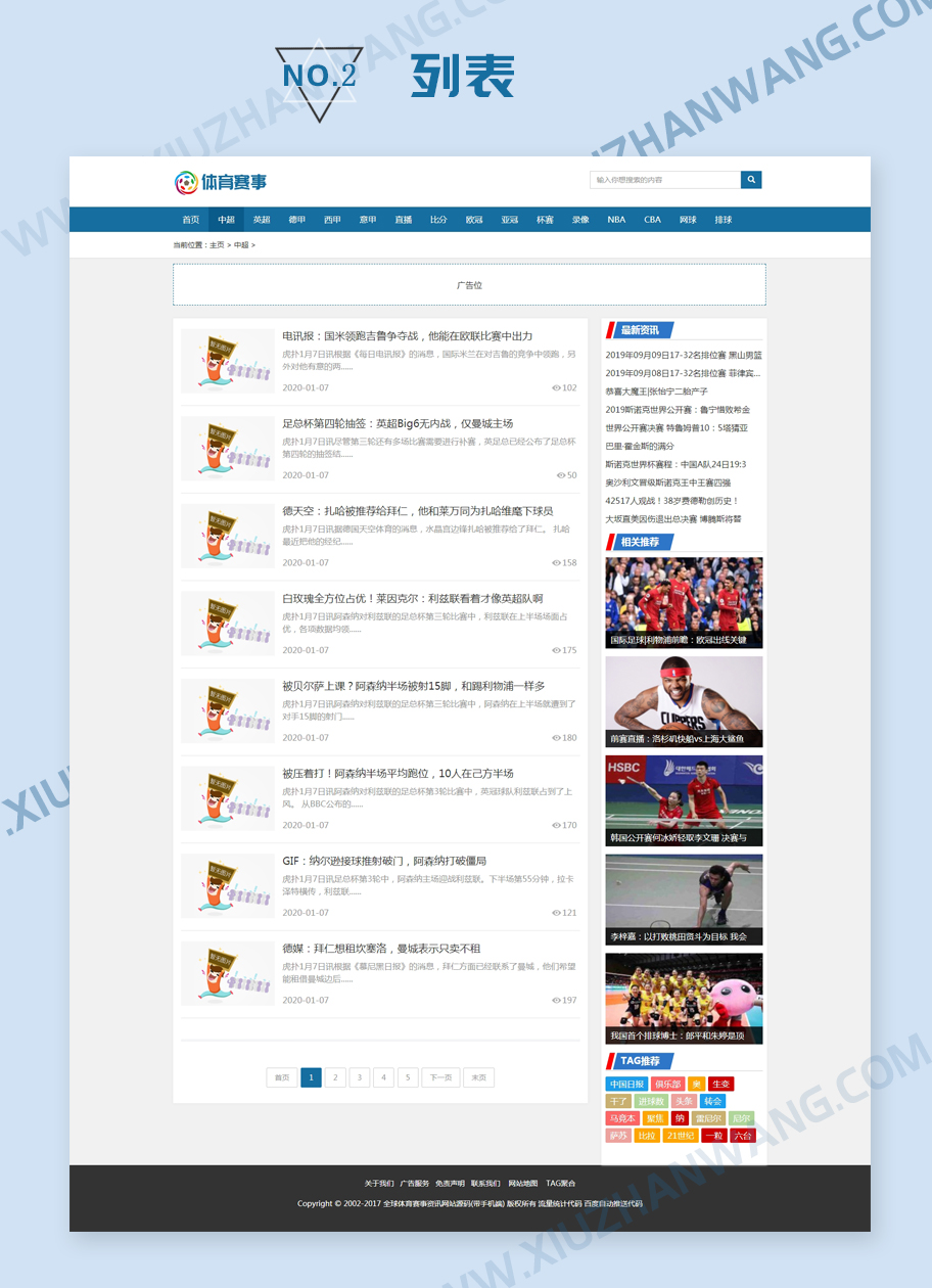 體育賽事資訊網(wǎng)站織夢(mèng)模板網(wǎng)站源碼(帶手機(jī)端)
