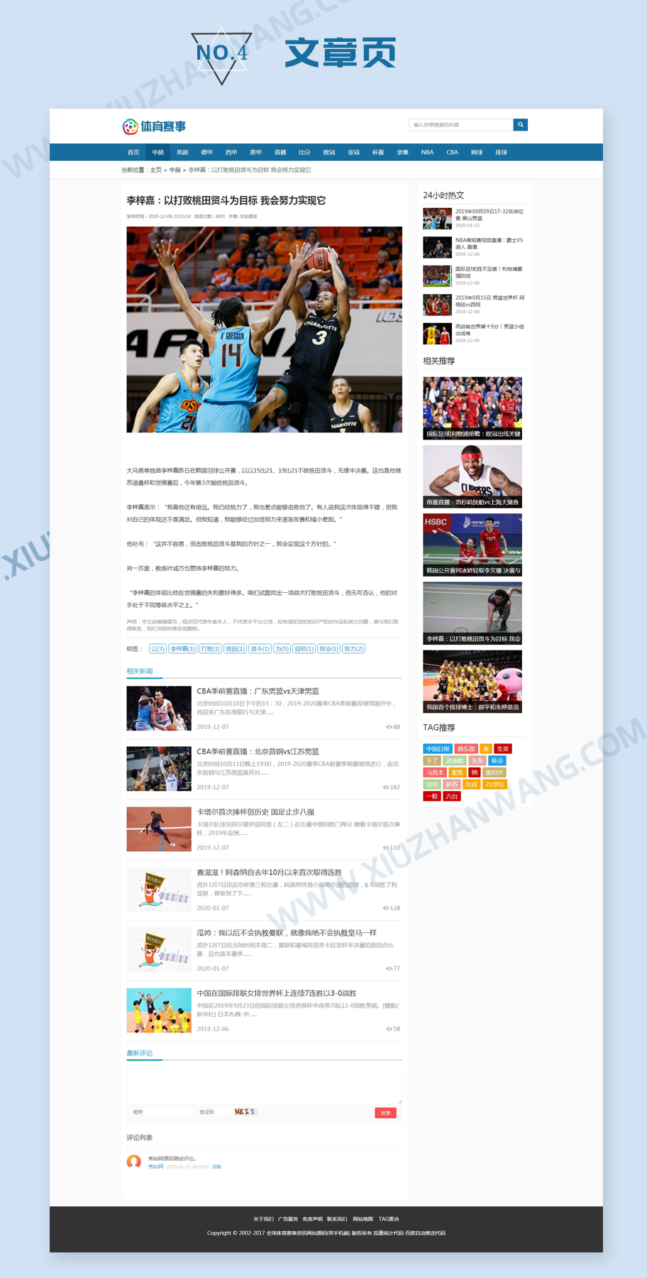 體育賽事資訊網(wǎng)站織夢(mèng)模板網(wǎng)站源碼(帶手機(jī)端)