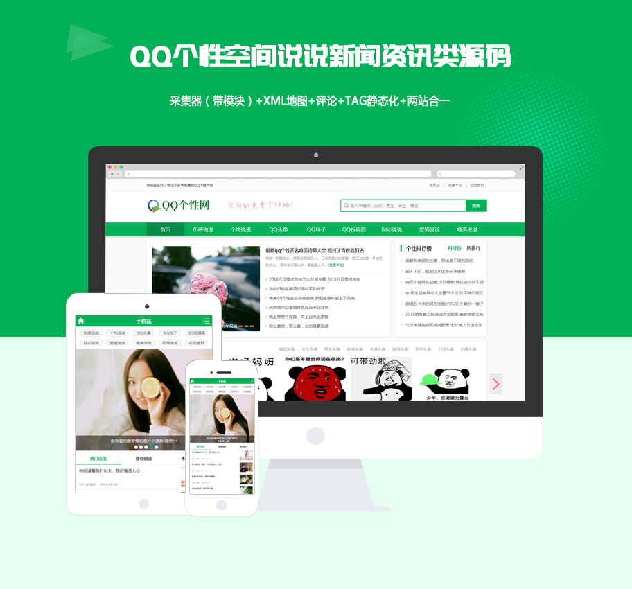 QQ個性空間日志新聞資訊類網(wǎng)站織夢模板(帶手機端)