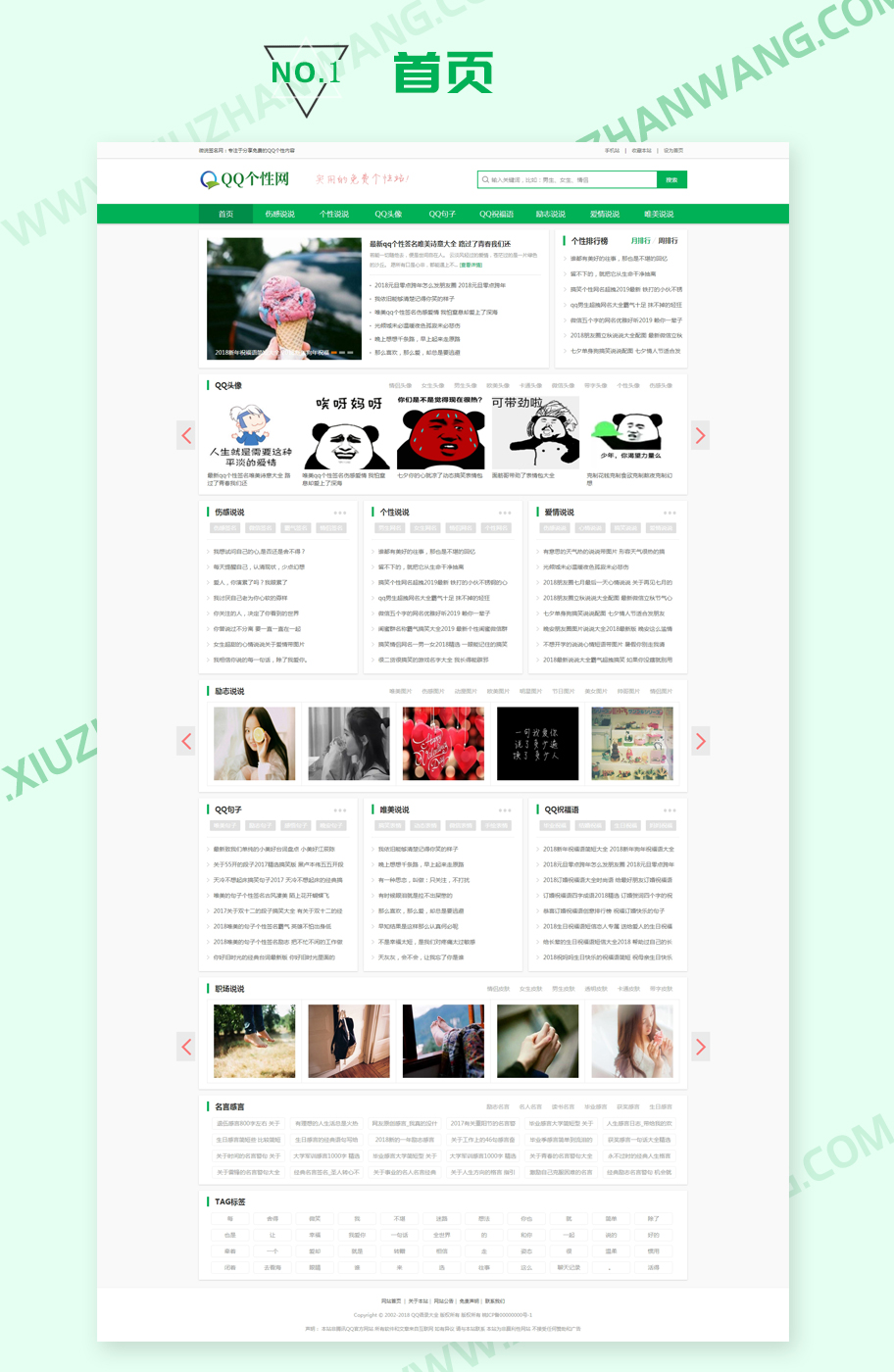 QQ個性空間日志新聞資訊類網(wǎng)站織夢模板(帶手機端)