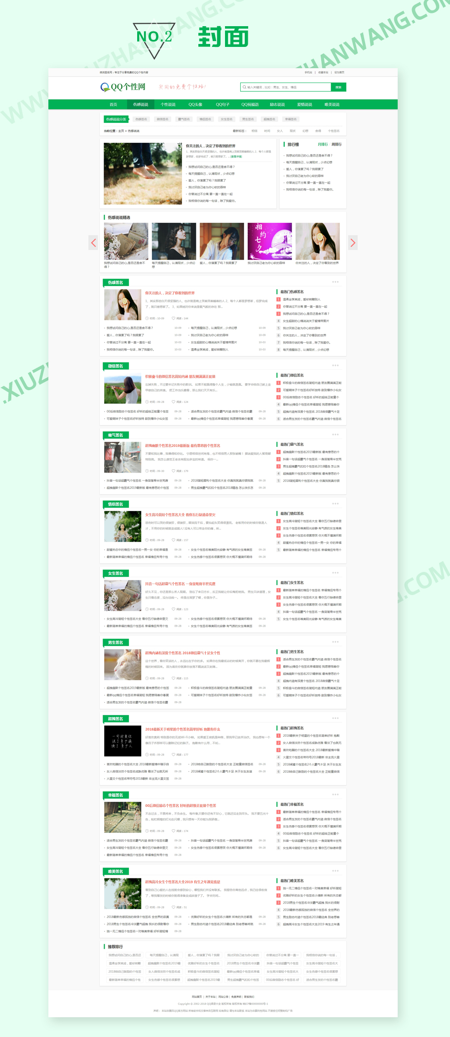 QQ個性空間日志新聞資訊類網(wǎng)站織夢模板(帶手機端)