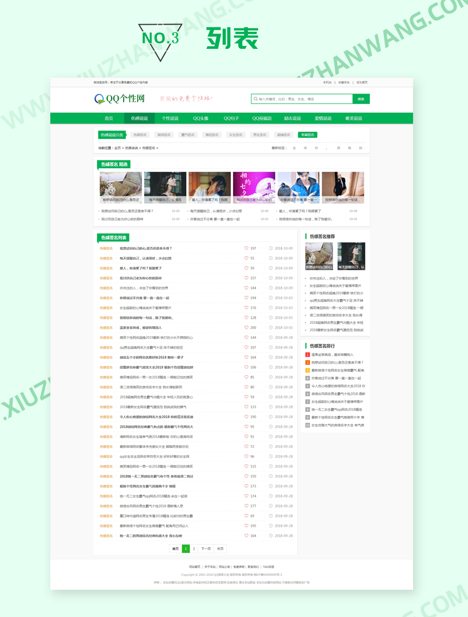 QQ個性空間日志新聞資訊類網(wǎng)站織夢模板(帶手機端)