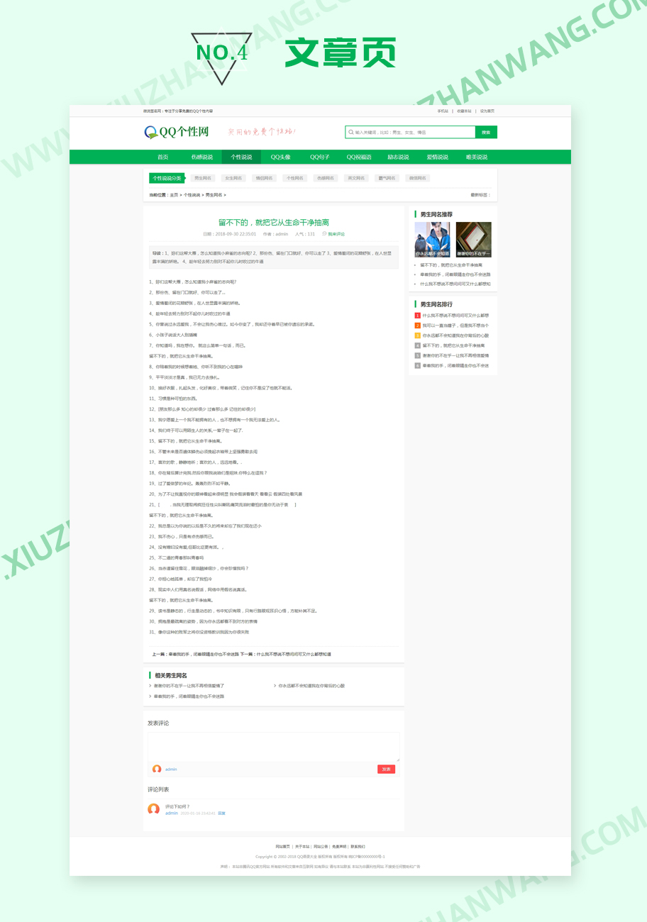 QQ個性空間日志新聞資訊類網(wǎng)站織夢模板(帶手機端)