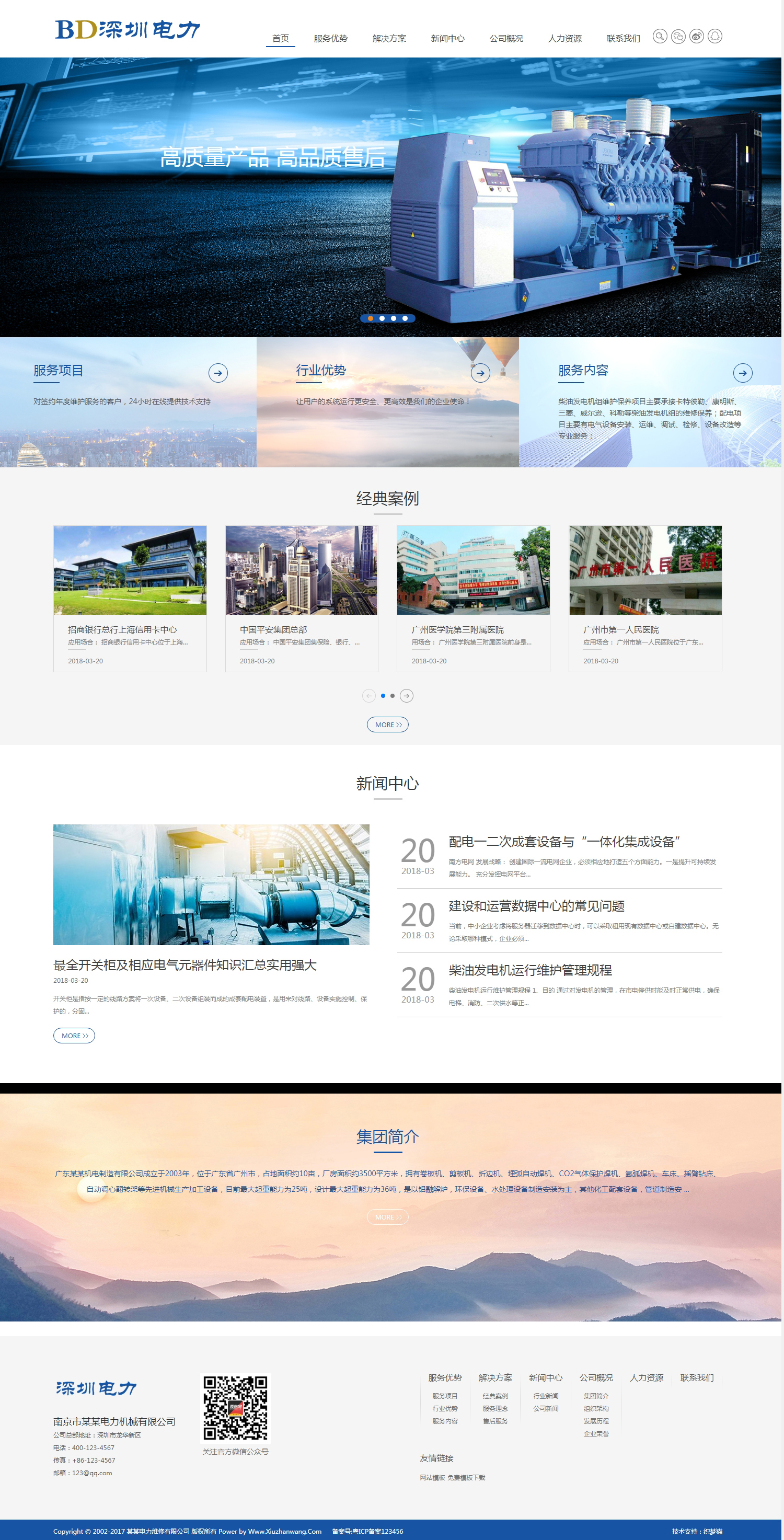 電力發(fā)電機維修設備HTML5自適應織夢模板
