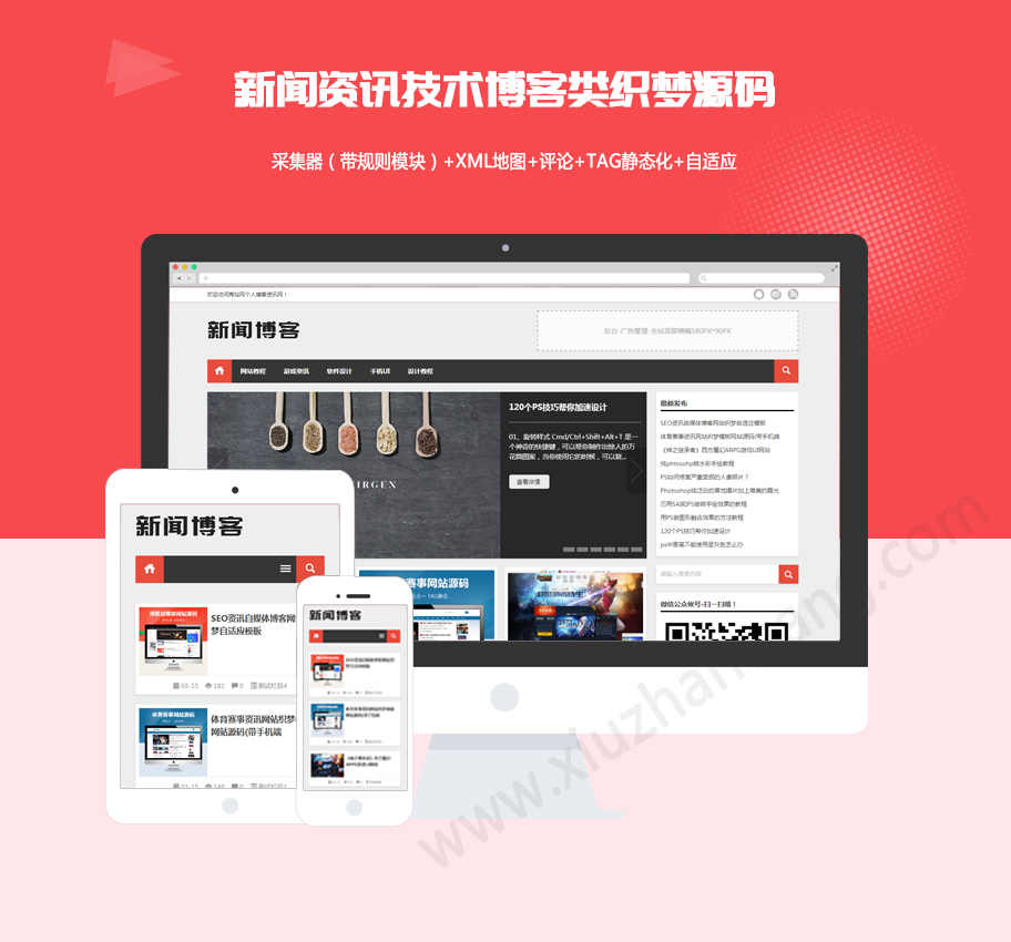 新聞資訊技術(shù)博客類織夢網(wǎng)站源碼