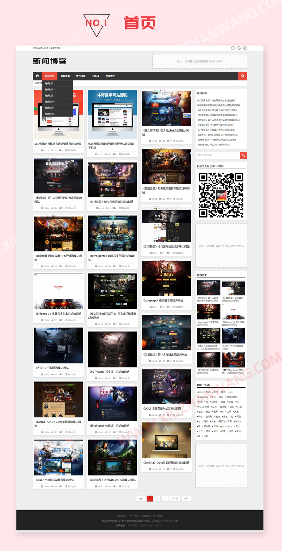 新聞資訊技術(shù)博客類織夢網(wǎng)站源碼-首頁