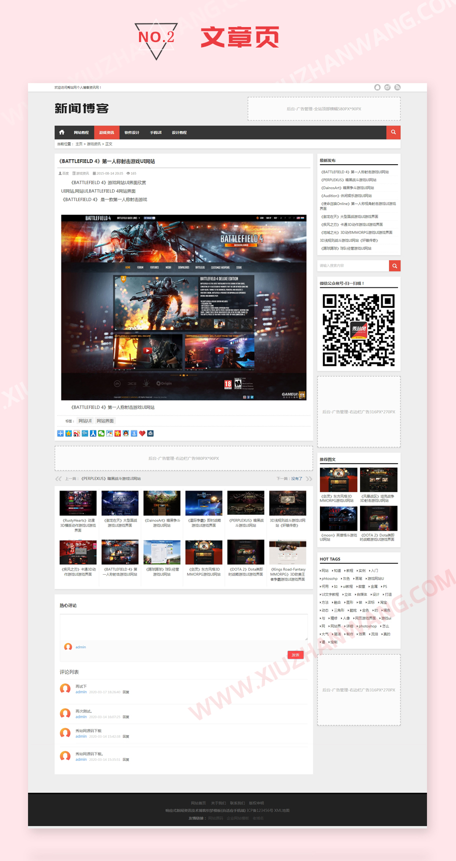 新聞資訊技術(shù)博客類織夢網(wǎng)站源碼-文章頁