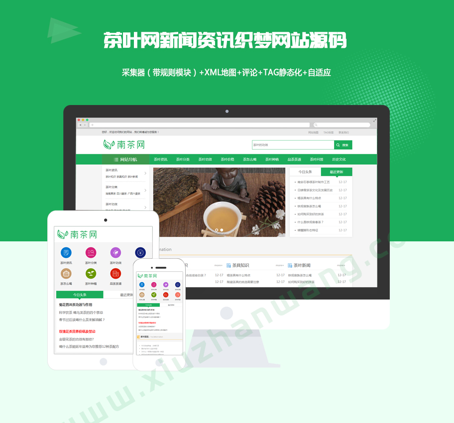 首頁自適應(yīng)茶葉網(wǎng)新聞資訊織夢網(wǎng)站模板