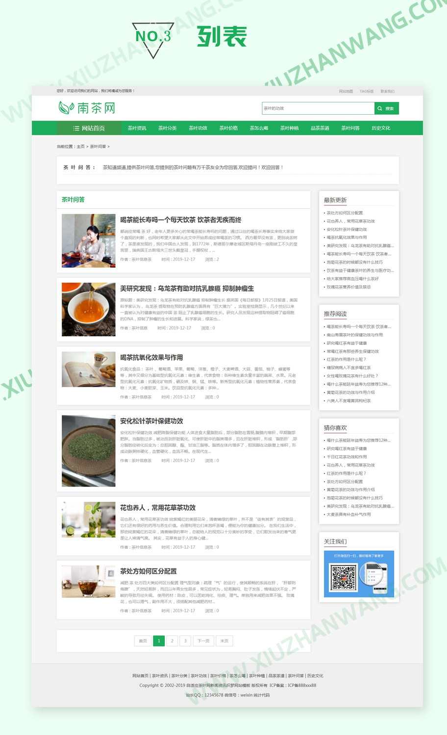 圖文列表自適應(yīng)茶葉網(wǎng)新聞資訊織夢網(wǎng)站模板