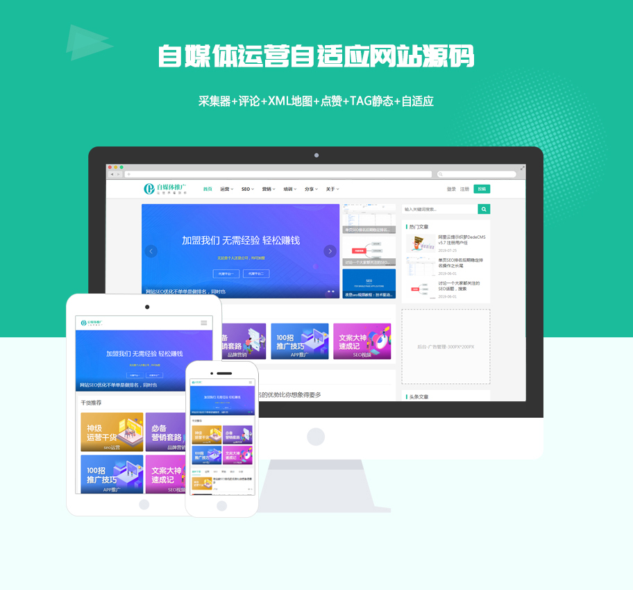 響應(yīng)式自媒體運(yùn)營培訓(xùn)教程類網(wǎng)站織夢模板(自適應(yīng))