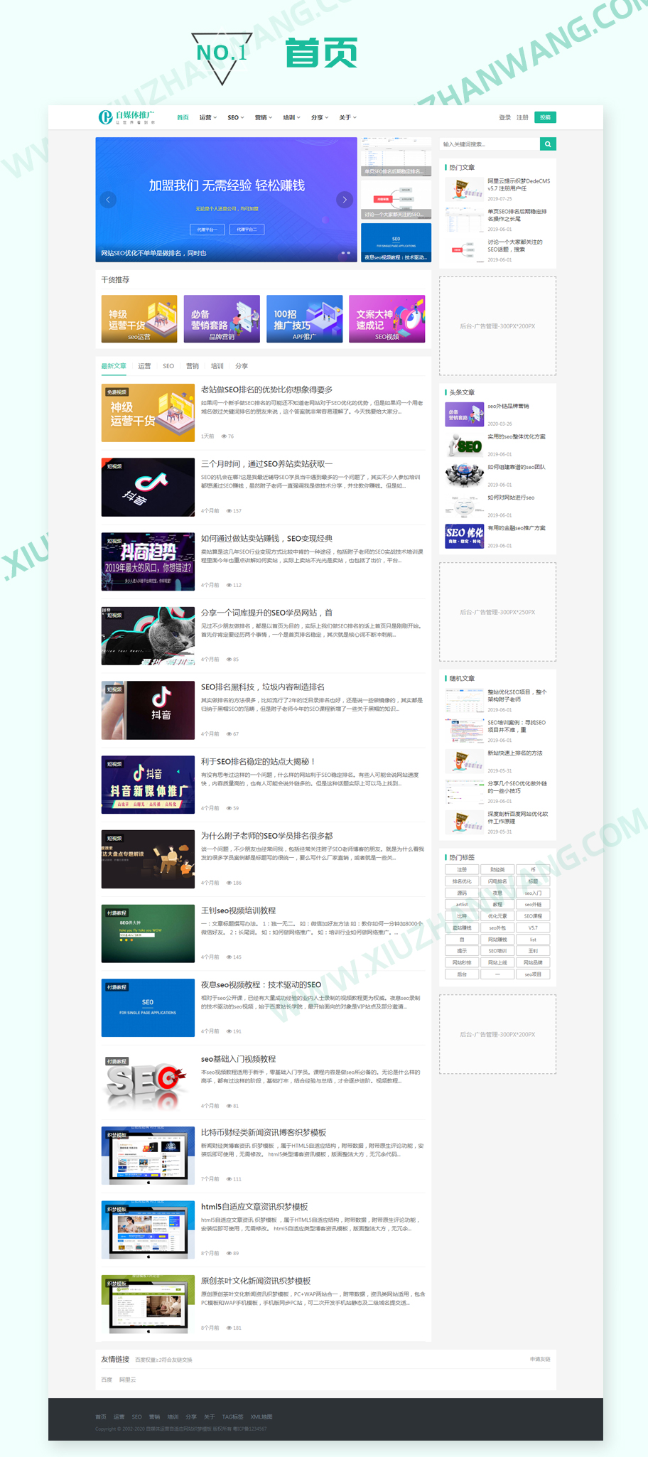 響應(yīng)式自媒體運(yùn)營培訓(xùn)教程類網(wǎng)站織夢模板(自適應(yīng))