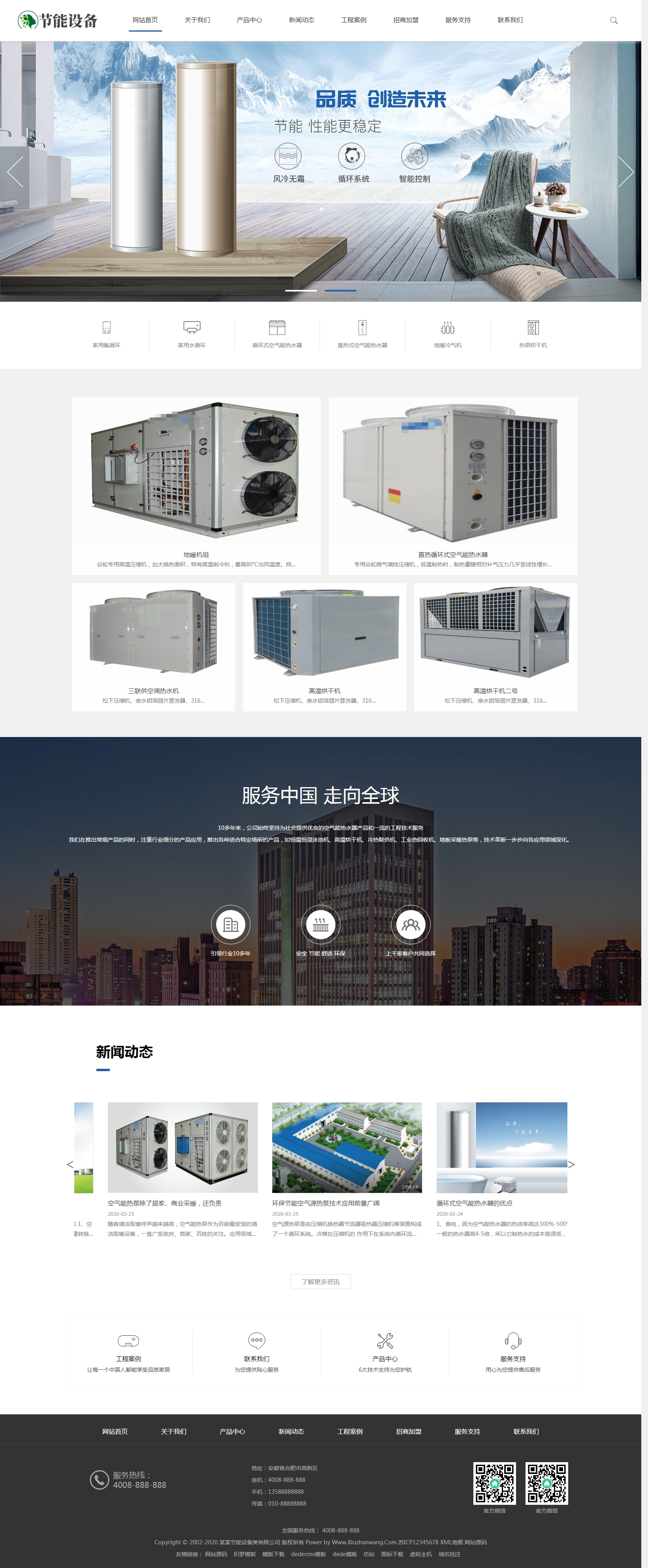 空氣能地暖熱水器節(jié)能設(shè)備類網(wǎng)站織夢模板(帶手機站)