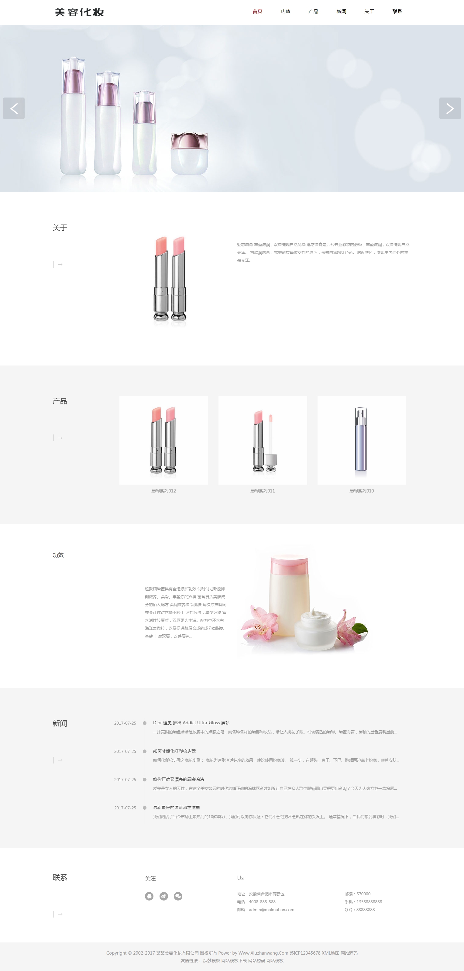 HTML5自適應(yīng)化妝美容唇膏類網(wǎng)站織夢模板