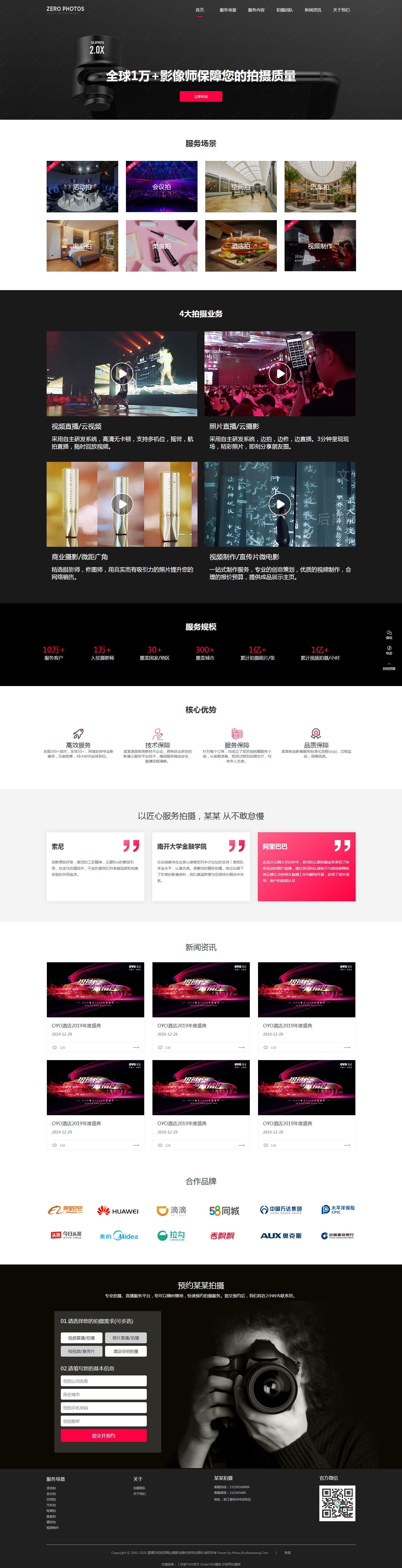 商業(yè)攝影織夢源碼